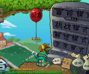 植物大战僵尸融合版 v2.5