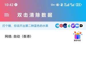 快连**加速器2.28.0最新版本，无限重置